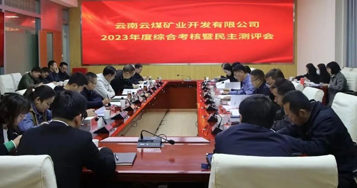 【聚焦云煤】云煤（esball世博）集团党委委员、副总司理缪和星一行到云煤矿业公司开展年度综合审核暨民主测评