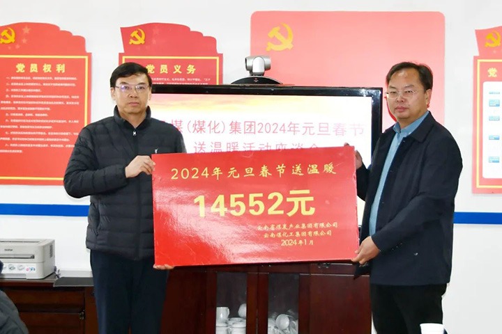 【聚焦云煤】云煤（esball世博）集团党委副书记、副董事长、总司理高建嵩一行到大为装备（云维集团）走访慰问难题职工