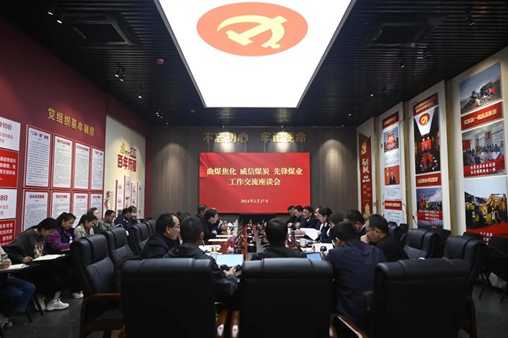 【聚焦云煤】云煤（esball世博）集团所属单位开展党建联建共建交流活动