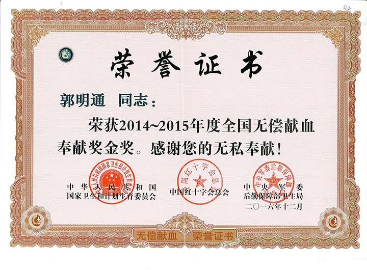 郭明通：绵绵薄力汇大爱，，，，，热血铸就公益情