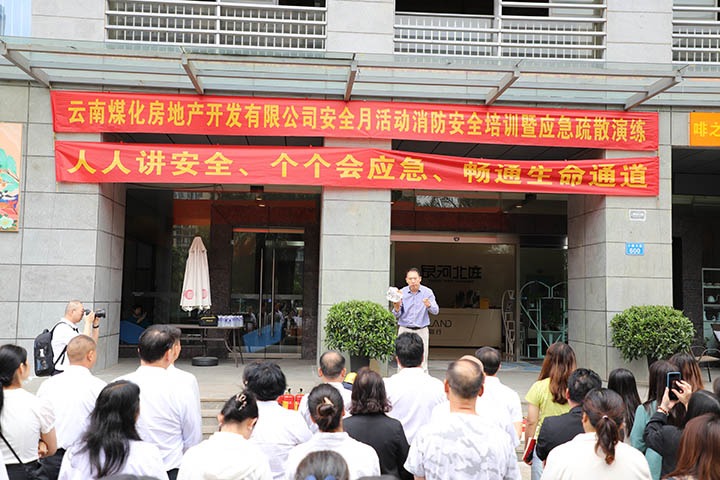 云南esball世博房地产开发有限公司开展“消防清静培训暨应急疏散演练”活动