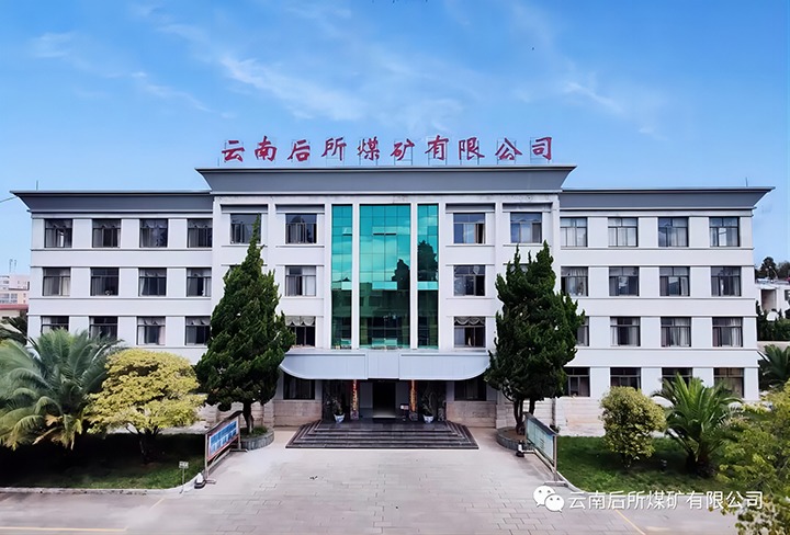 后所煤矿｜打造“康健企业”，，，，，为职工康健“保驾护航”