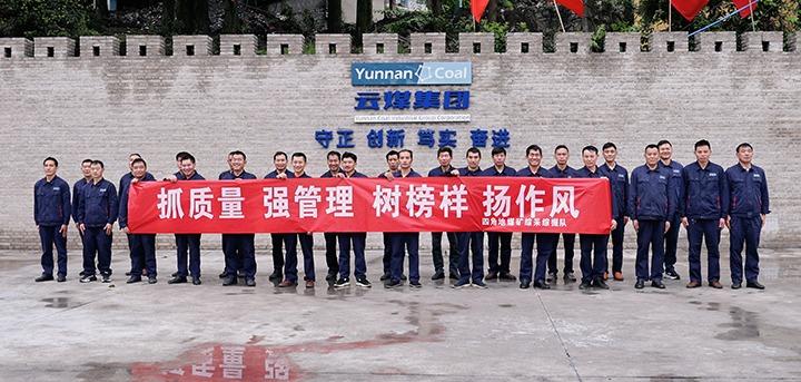 四角地煤矿：“六型”班组熠熠生辉，，，，，，点亮企业生长未来