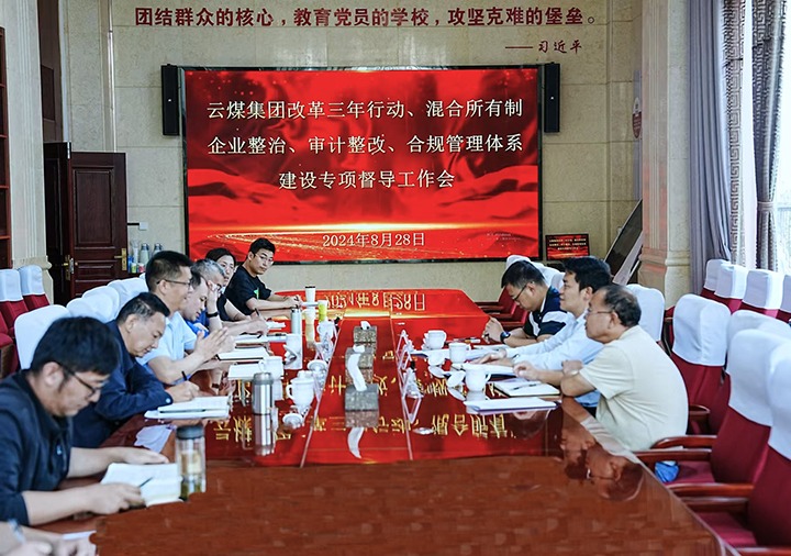 云南省煤炭工业集团审计法务风控部到恩洪煤业公司开展专项督导事情
