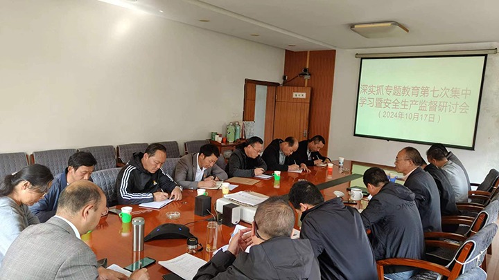 云南羊场煤矿有限公司纪委召开清静生产监视专题会