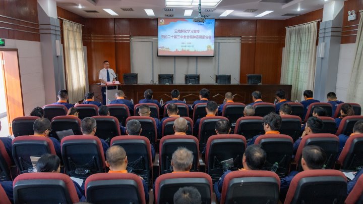 深入下层面扑面 强化党建凸实效 公司党委宣讲团宣讲党的二十届三中全会精神