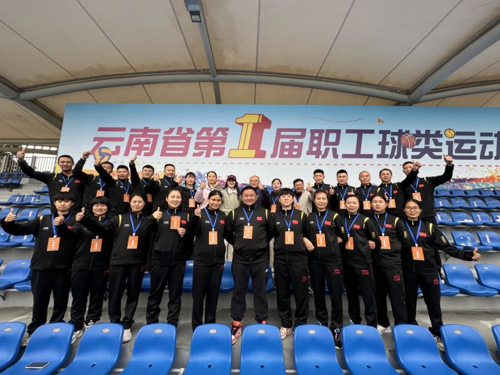 喜报｜云煤集团在云南省第一届职工球类运动会中斩获佳绩！