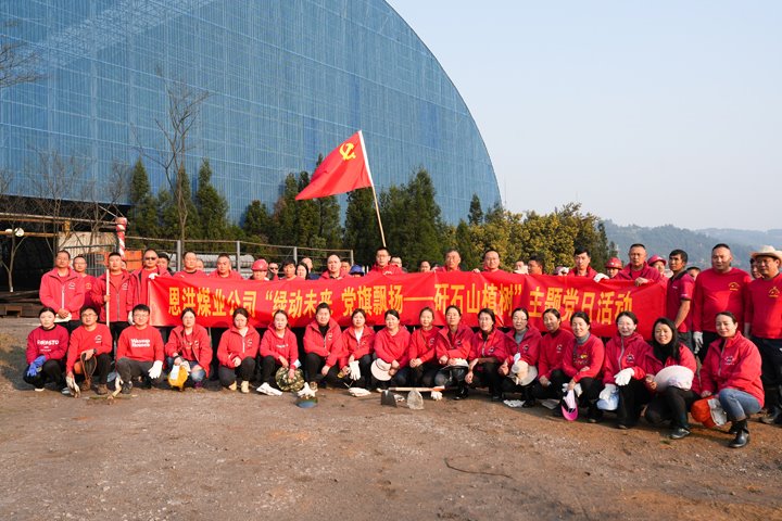 恩洪煤业公司党委开展“绿动未来，，，，党旗飘扬——矸石山植树”主题党日活动