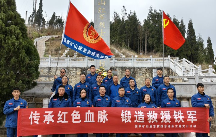 踏寻红色遗迹，，，，，，筑牢救援继承——国家矿山应抢救援东源队开展清明主题党日活动