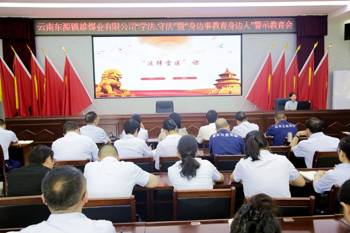 镇雄煤业开展“送纪法到下层”警示教育活动