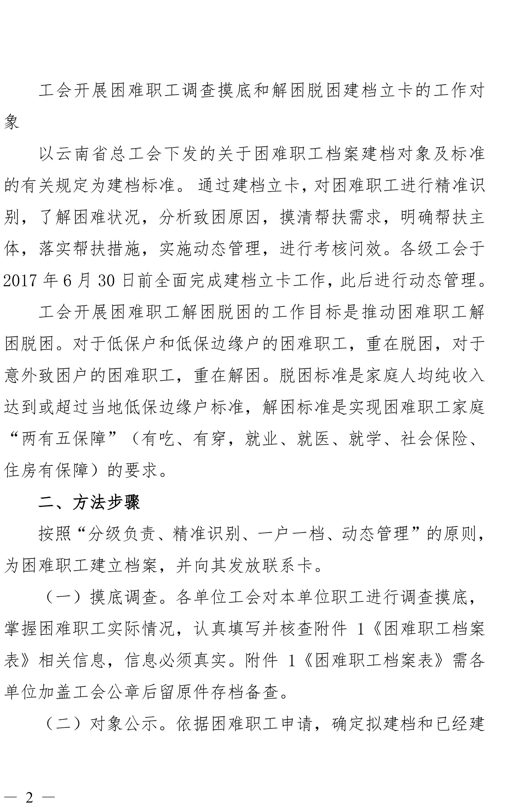 云南esball世博集团工会关于做好难题职工视察摸底及解困脱困建档立卡事情的通知-2.jpg
