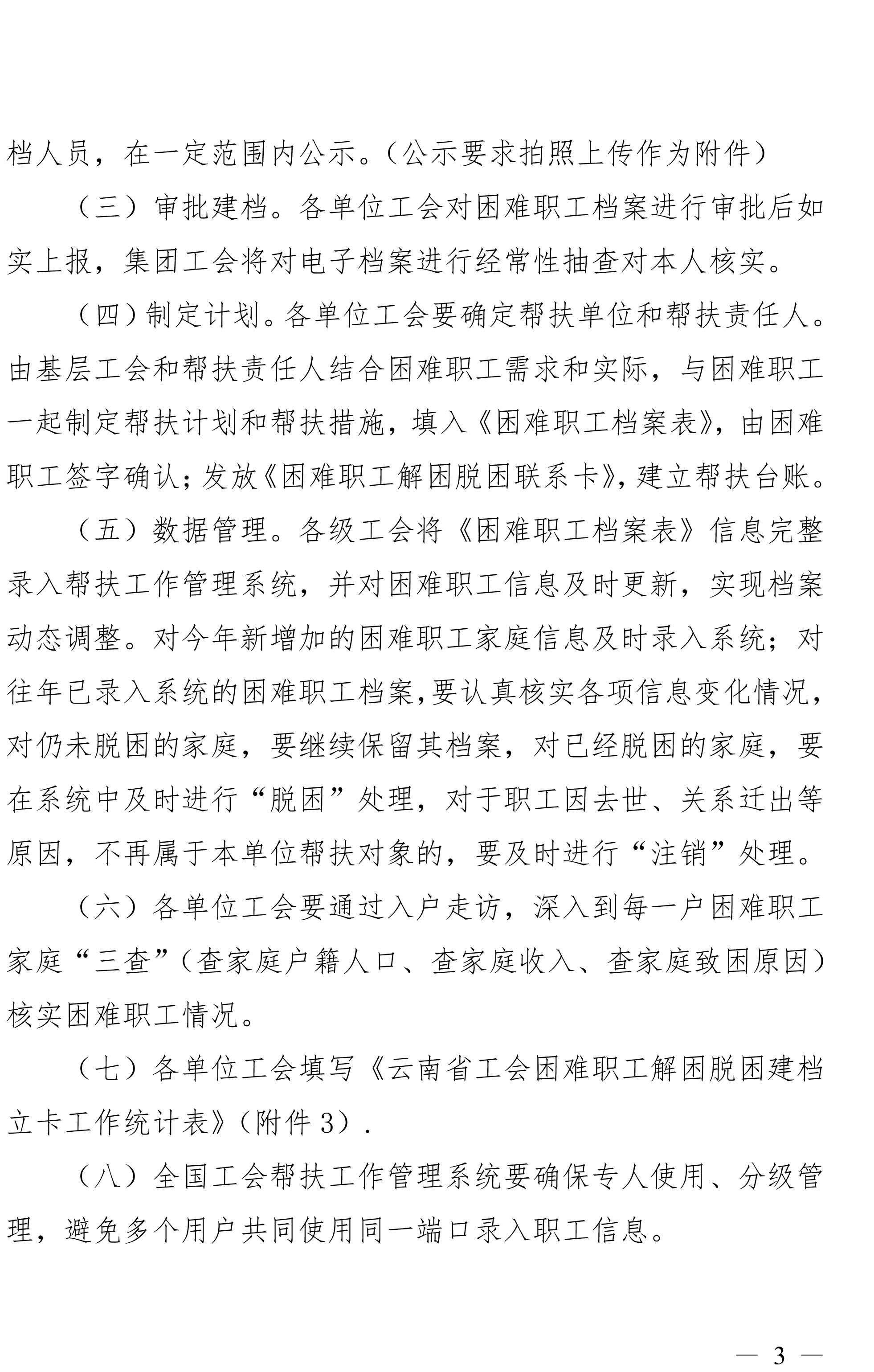 云南esball世博集团工会关于做好难题职工视察摸底及解困脱困建档立卡事情的通知-3.jpg