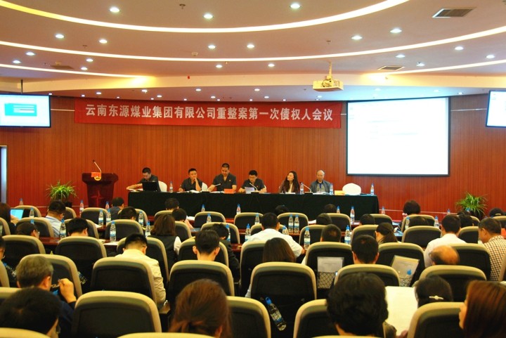2.东源煤业债权人聚会.jpg