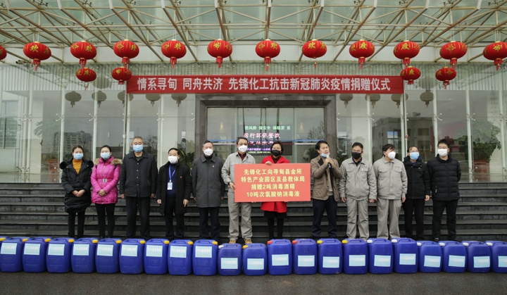 先锋化工抗击冠状病毒捐赠1.jpg